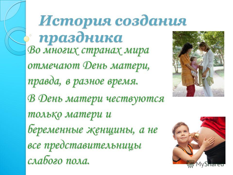 Презентация на тему история праздника матери Презентация на тему история праздника матери