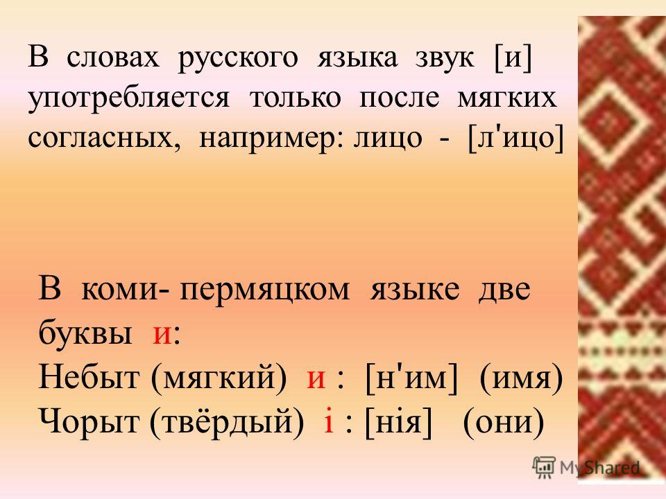 Стих по коми языку от Стих по коми языку от