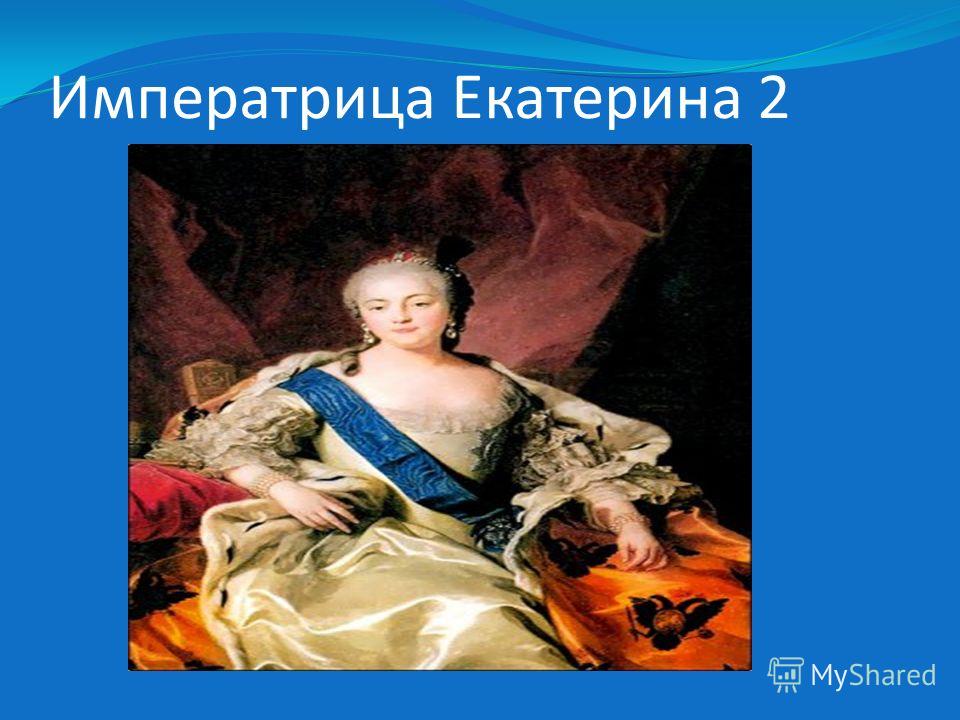 Порно Про Императрица Екатерина
