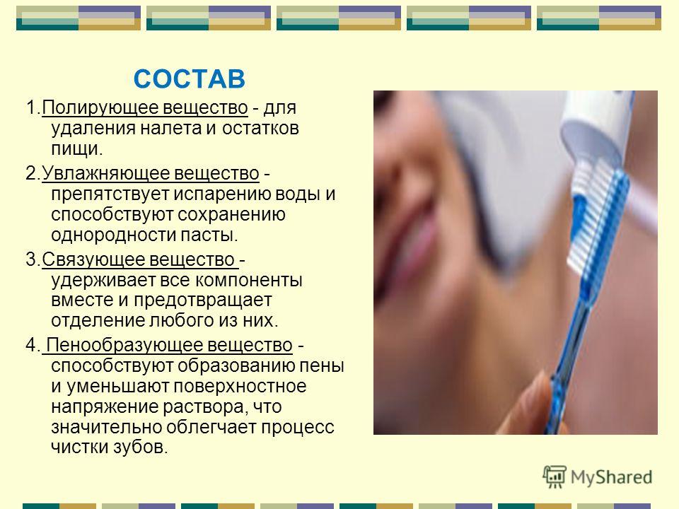 Качественный анализ зубной пасты текст проект