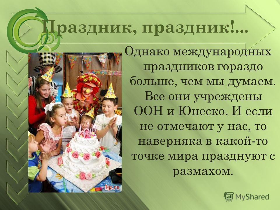 Какие есть международные праздники Какие есть международные праздники