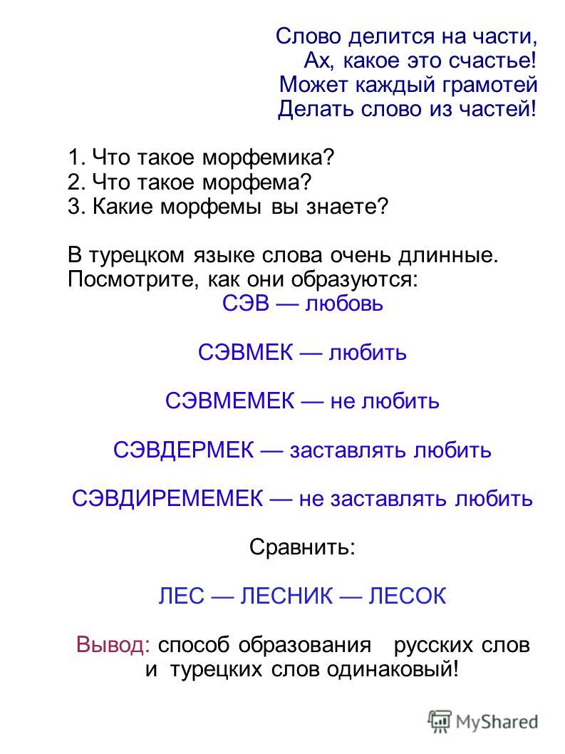 План урока по русскому языку обобщающий урок по теме морфемы 6 класс