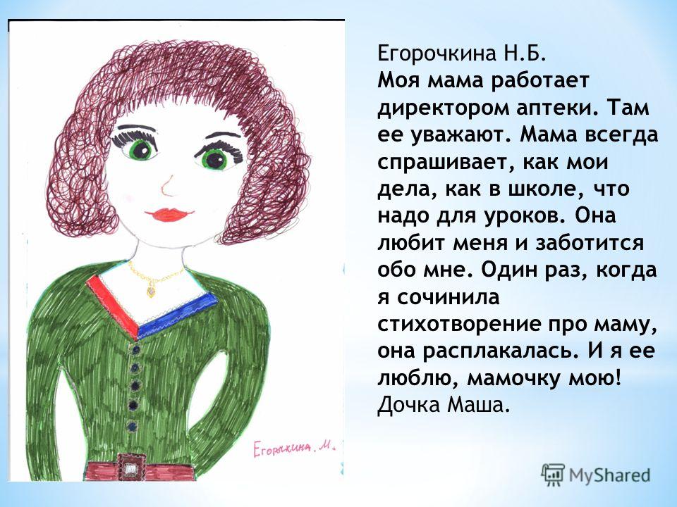 Стих про маму моя мама то что надо Стих про маму моя мама то что надо