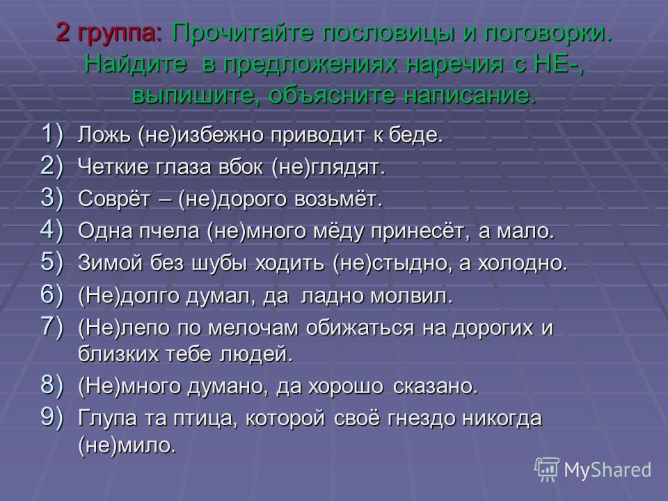 5 поговорок с наречием 5 поговорок с наречием