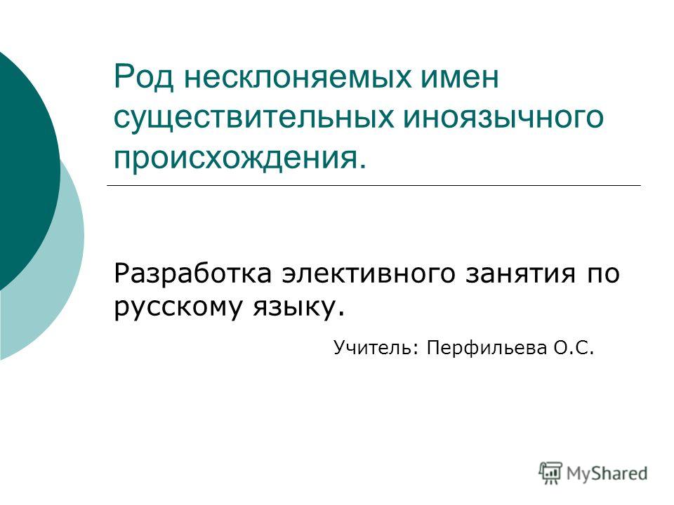 План урока по русскому языку 6 класс род изменяемых имен существительных