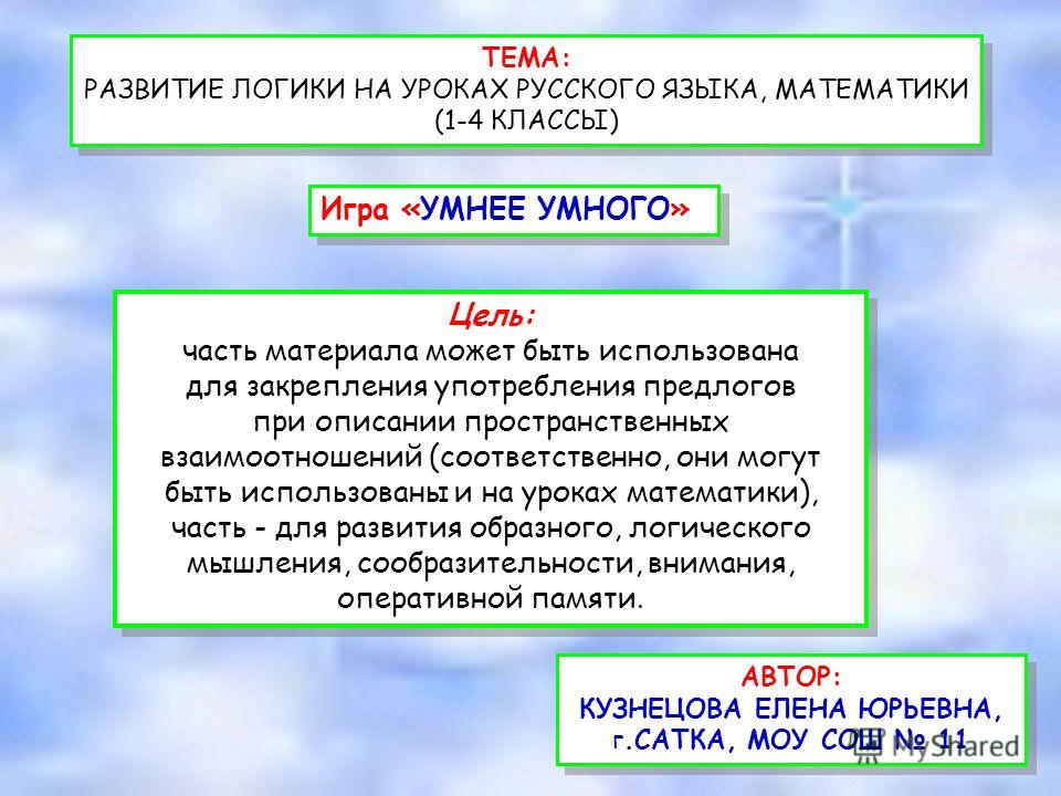 Урок игра 1 4 класс Урок игра 1 4 класс