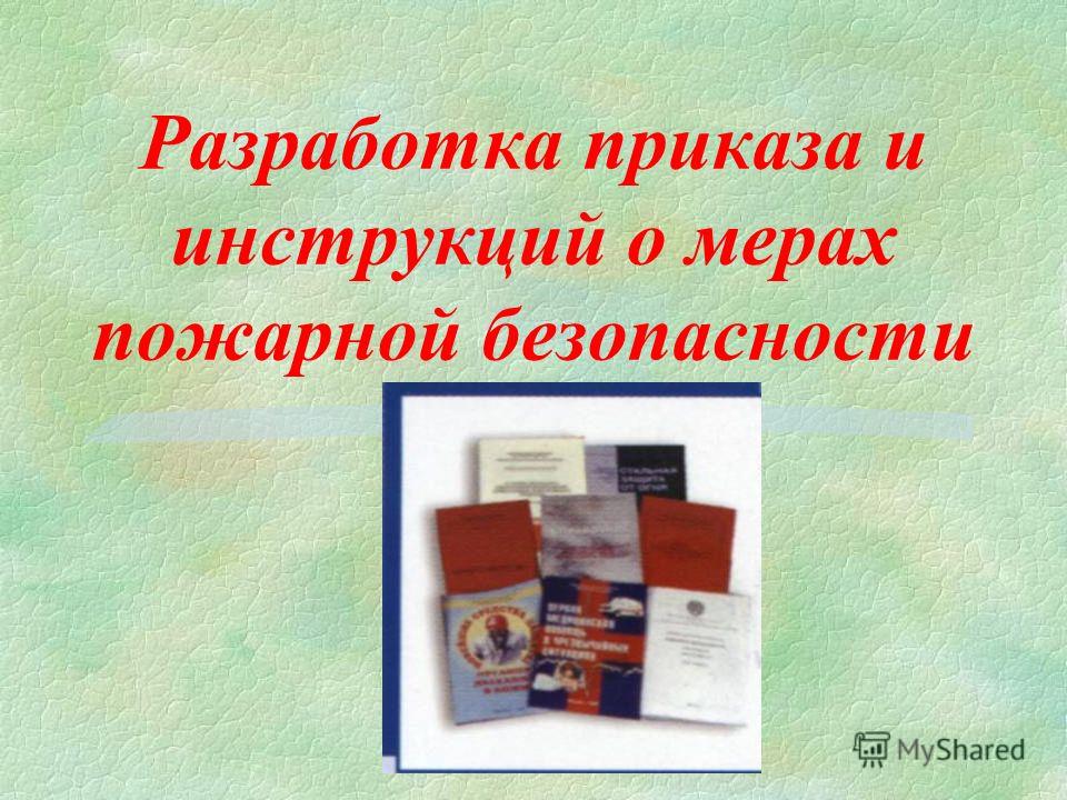 Работы связанные с опасностью Работы связанные с опасностью