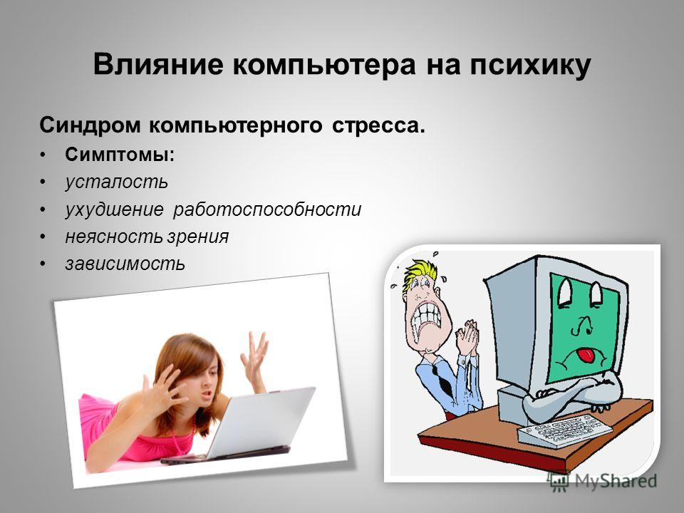 Игромания болезнь века сценарий мероприятия Игромания болезнь века сценарий мероприятия