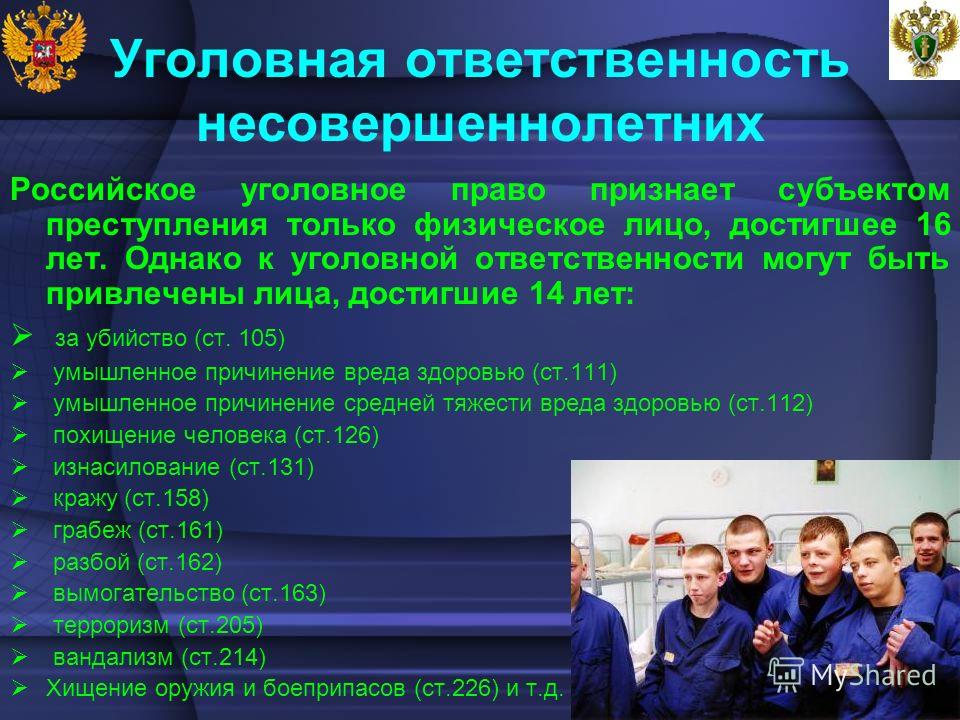 Реферат Уголовная Ответственность Несовершеннолетних Реферат Уголовная Ответственность Несовершеннолетних