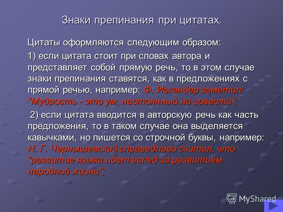 Цитаты с прямой речью и словами автора предложения Цитаты с прямой речью и словами автора предложения