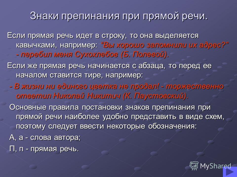 Знак препинания при прямой речи и при цитатах Знак препинания при прямой речи и при цитатах