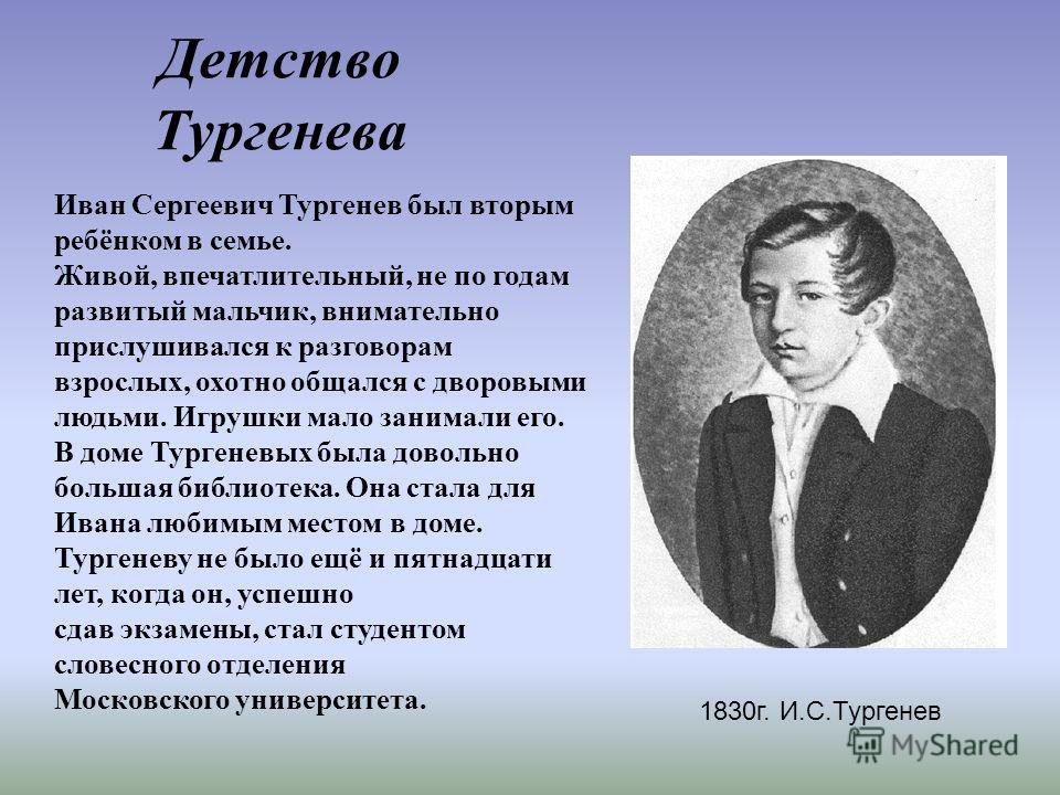 Презентация на тему: "ИВАН СЕРГЕЕВИЧ ТУРГЕНЕВ БИОГРАФИЯ И.С.ТУРГЕНЕВА Иван Серге Биография ивана сергеевича тургенева личная жизнь Биография ивана сергеевича тургенева личная жизнь Биография ивана сергеевича тургенева личная жизнь Презентация на тему: "( гг.). Цели урока Пополнить знания о жизни и творчестве И