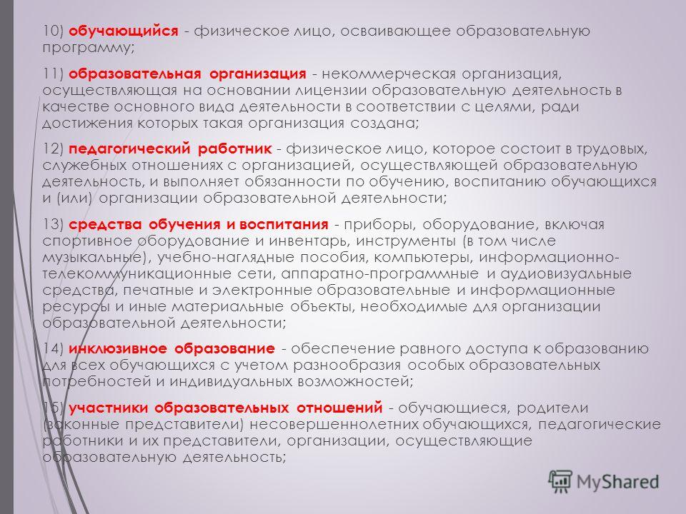 Участники образовательных отношений статья Участники образовательных отношений статья