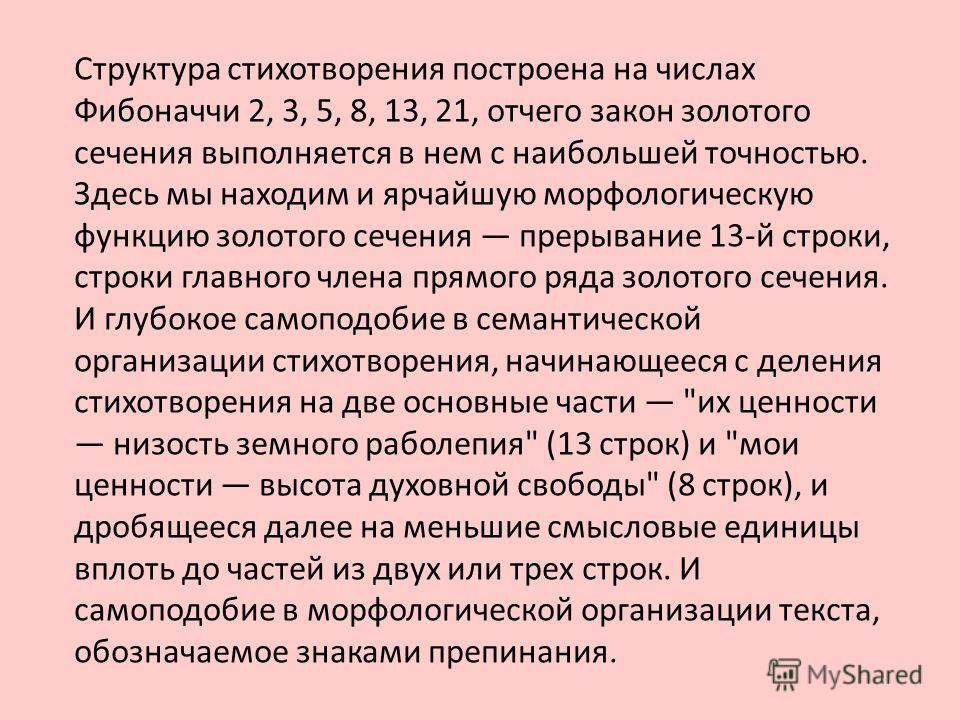 Структурный стих это Структурный стих это