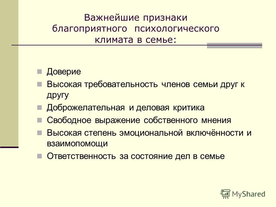 Психологический климат образовательного учреждения