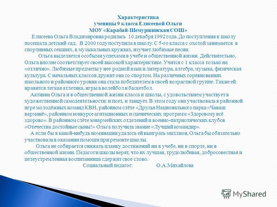 Характеристики учеников на своими руками Характеристики учеников на своими руками
