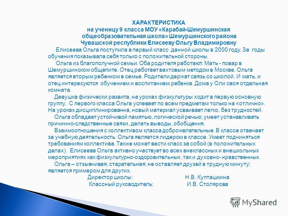 Характеристики учеников на своими руками Характеристики учеников на своими руками