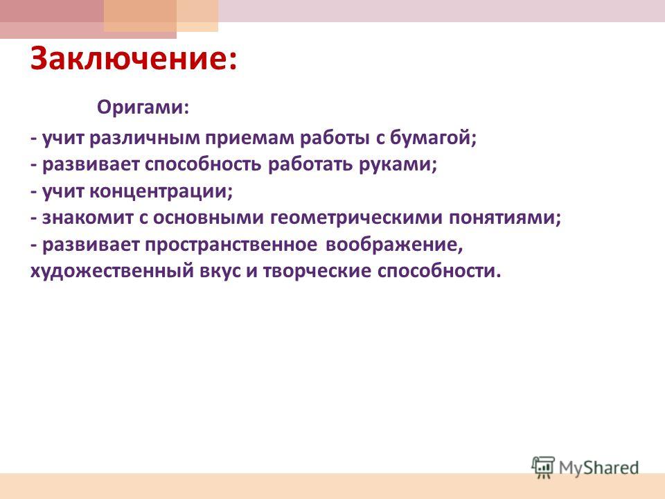Поделки из бумаги начальная школа 4 класс Поделки из бумаги начальная школа 4 класс
