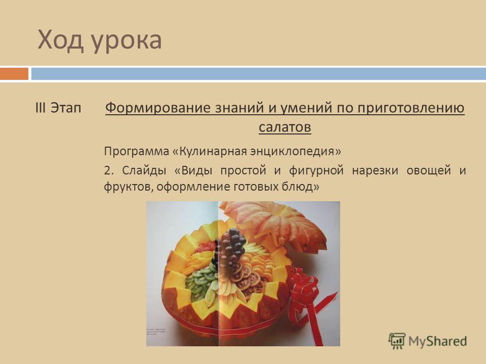 Блюда из овощей и фруктов 5 класс презентация фгос