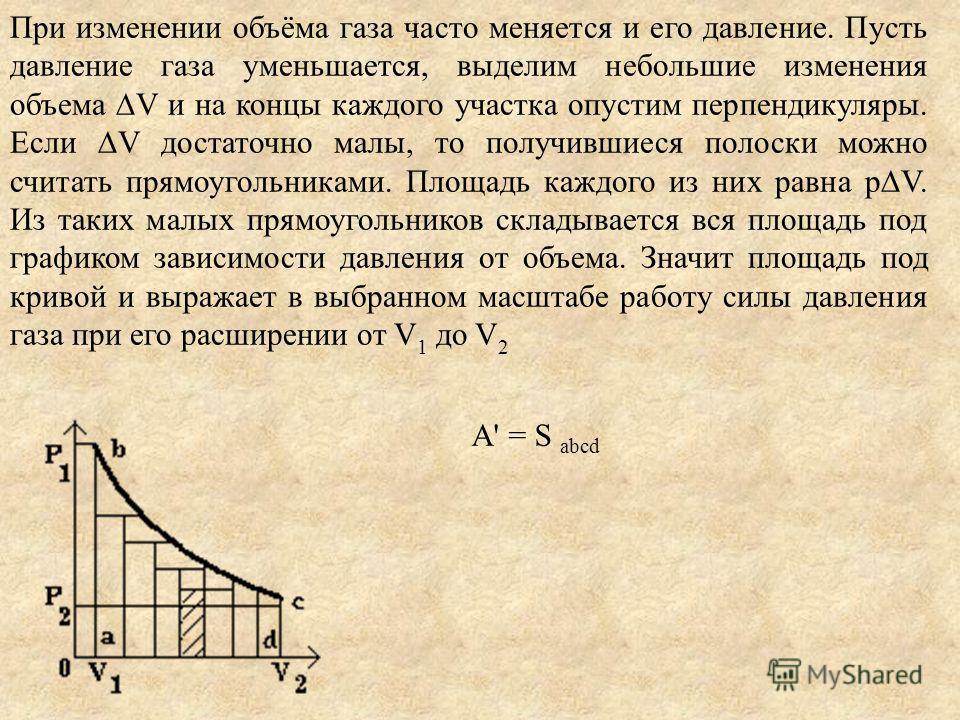 Как изменится давление газа при изменении его Как изменится давление газа при изменении его