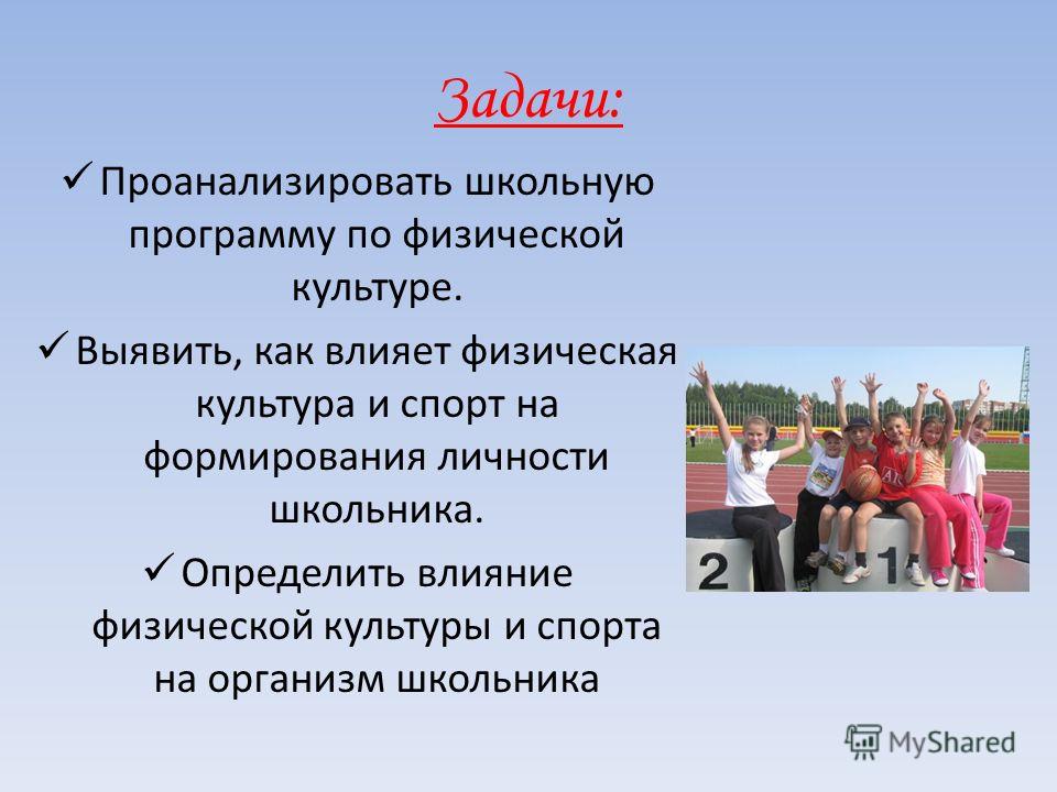 Презентация на тему "Физкультура и спорт: общее и различие. Их влияние на здоров