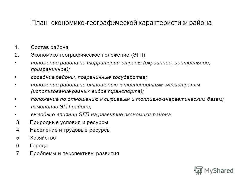 Курсовая работа по теме Оценка экономико-географического положения Смоленской области