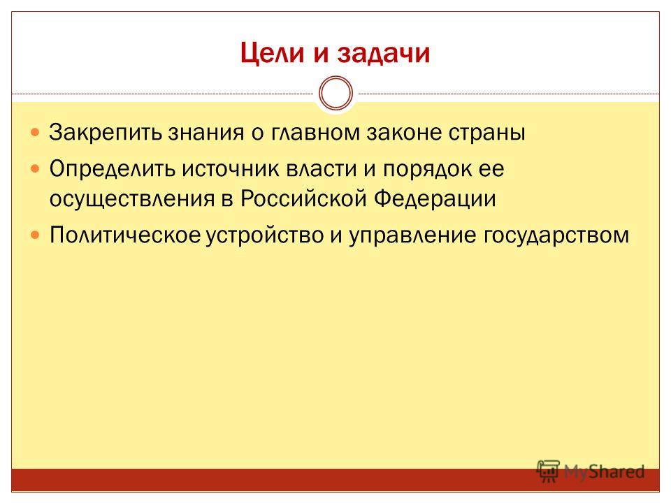 Курсовая работа: Конституция - основной закон государства.. Скачать бесплатно и без регистрации Курсовая работа: Конституция - основной закон государства.. Скачать бесплатно и без регистрации