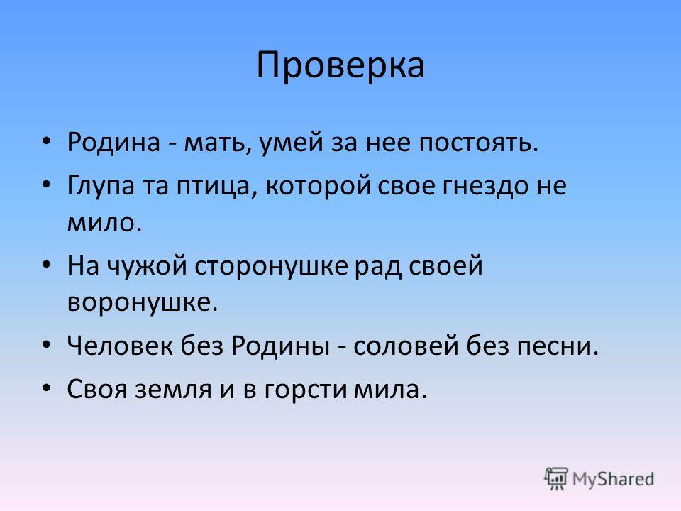 Родина мать умей за ней постоять смысл пословицы Родина мать умей за ней постоять смысл пословицы