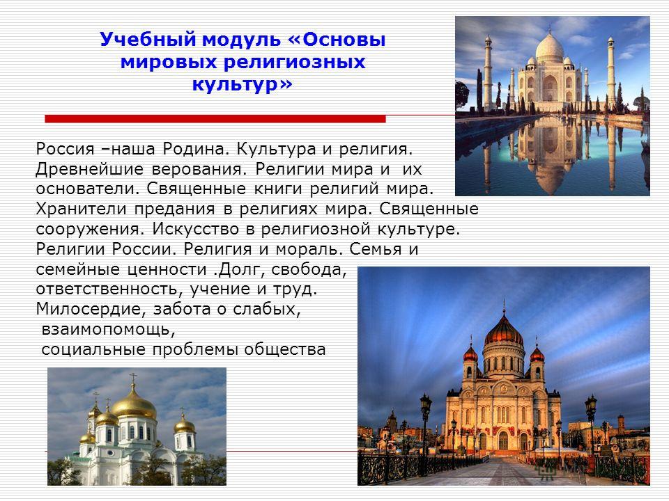 Религии мира 4 класс проект Нравственные заповеди религий