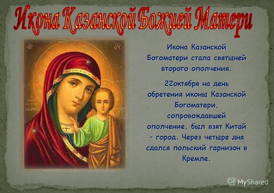 С Праздником Казанской Божьей Матери Поздравления Смс