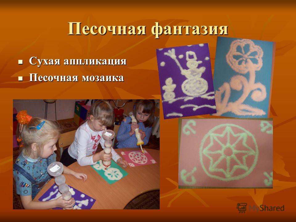 Игровые приёмы в аппликации Игровые приёмы в аппликации