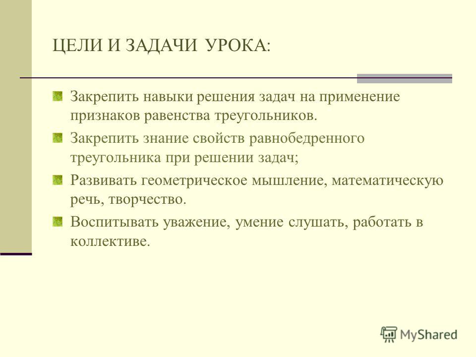 Презентация 2 Признак Равенства Треугольников 7 Класс
