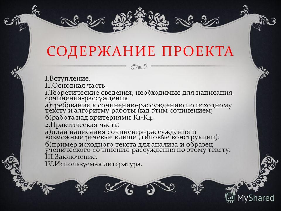 Сочинение По Русскому Языку Егэ Требования