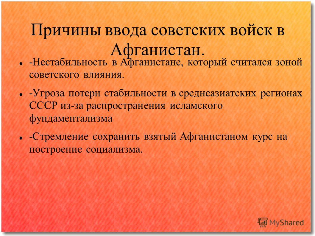 Реферат Введение Советских Войск В Афганистан 10 Лет Войны