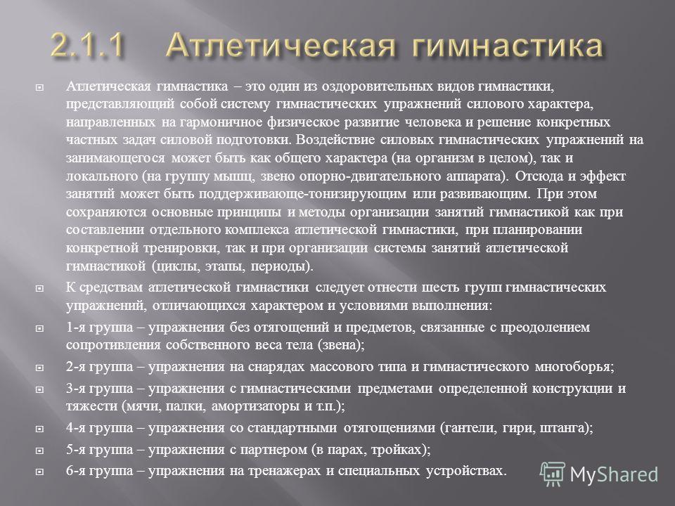 Реферат Методика Преподавания Атлетической Гимнастики В Школах Реферат Методика Преподавания Атлетической Гимнастики В Школах