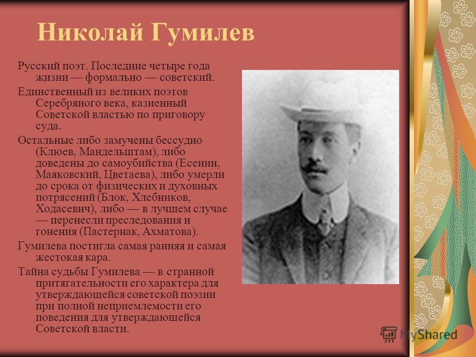 Гумилев николай стих анализ Гумилев николай стих анализ