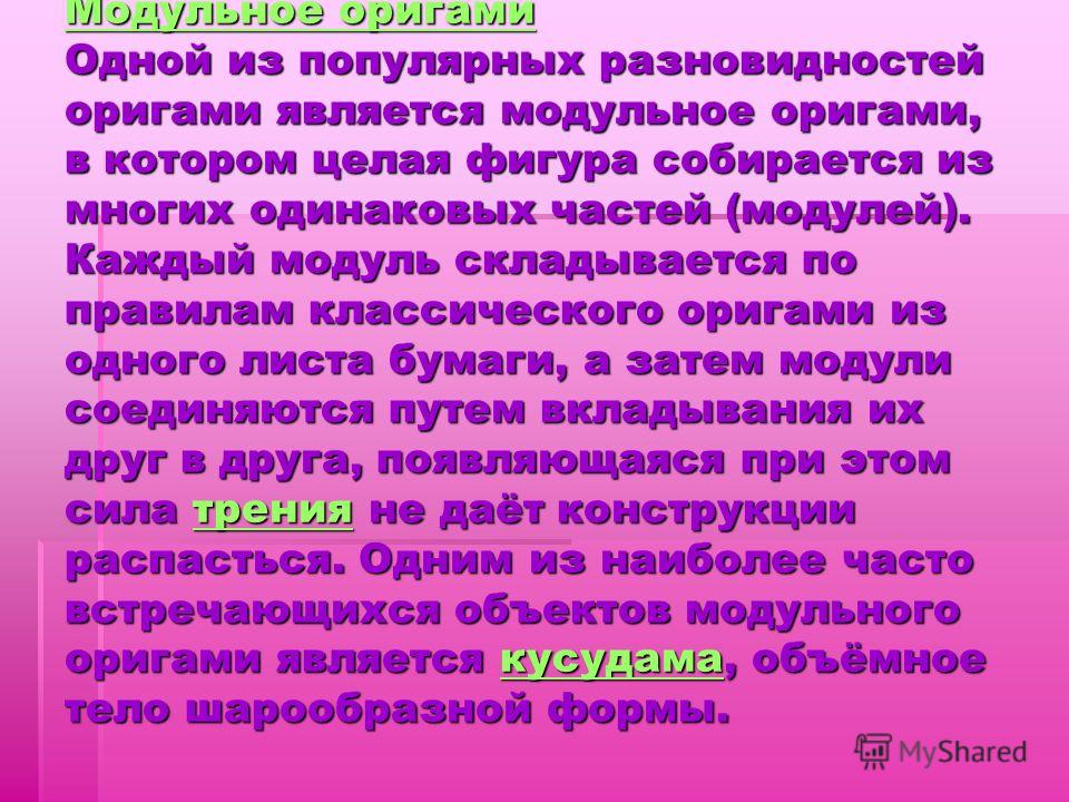 Мастер класс китайского оригами Мастер класс китайского оригами