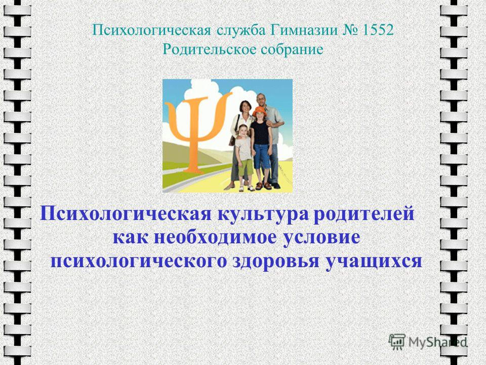 Родительское отношение поддержка Родительское отношение поддержка