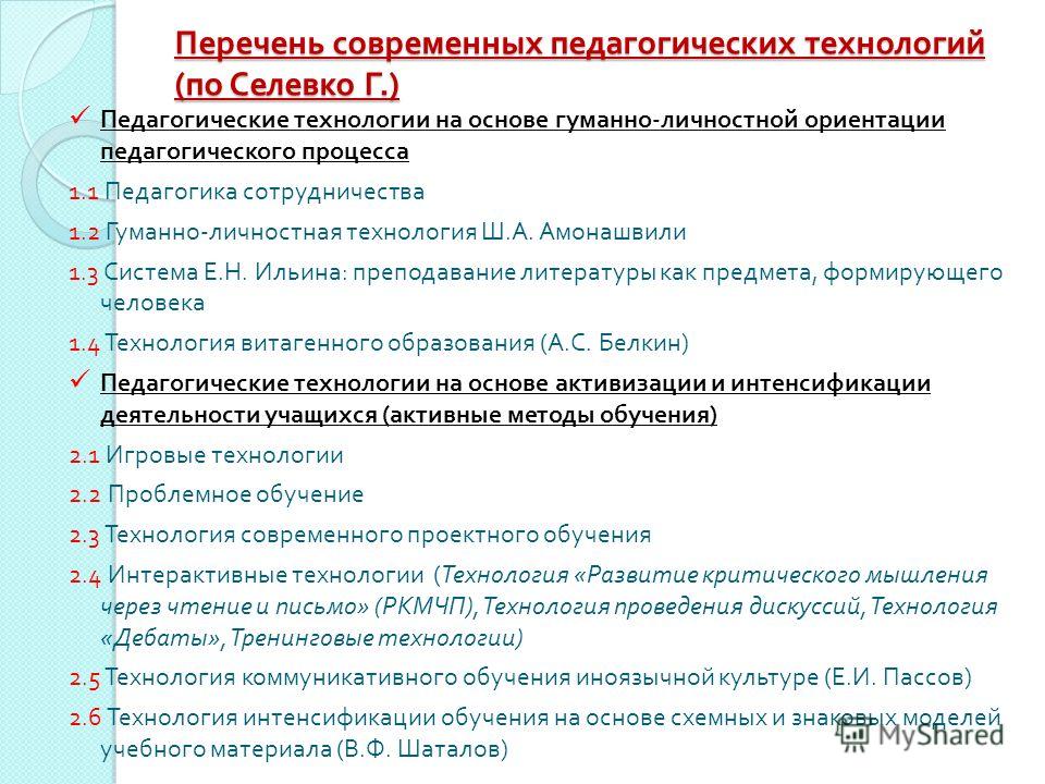 Книга технология саморазвития личности селевко