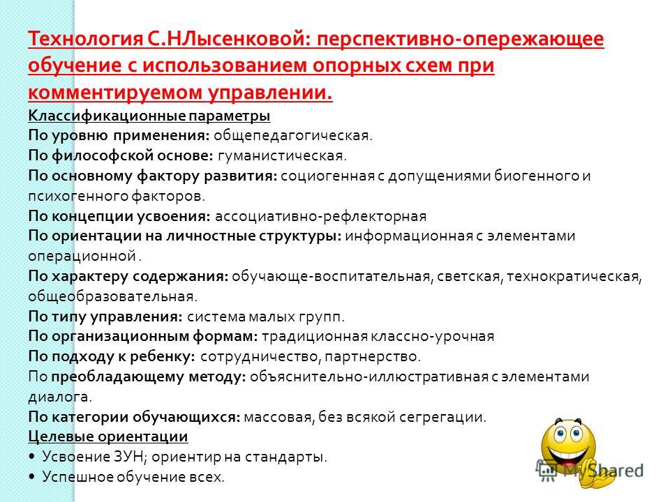 Обучение с использованием опорных схем Обучение с использованием опорных схем