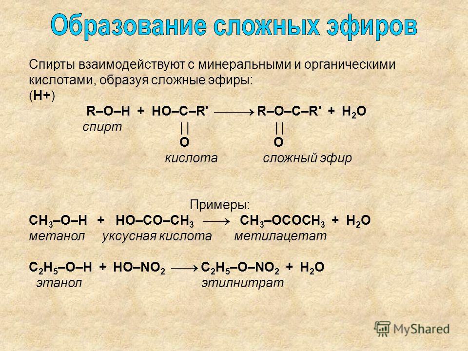 Сложные эфиры образуются в схеме реакции