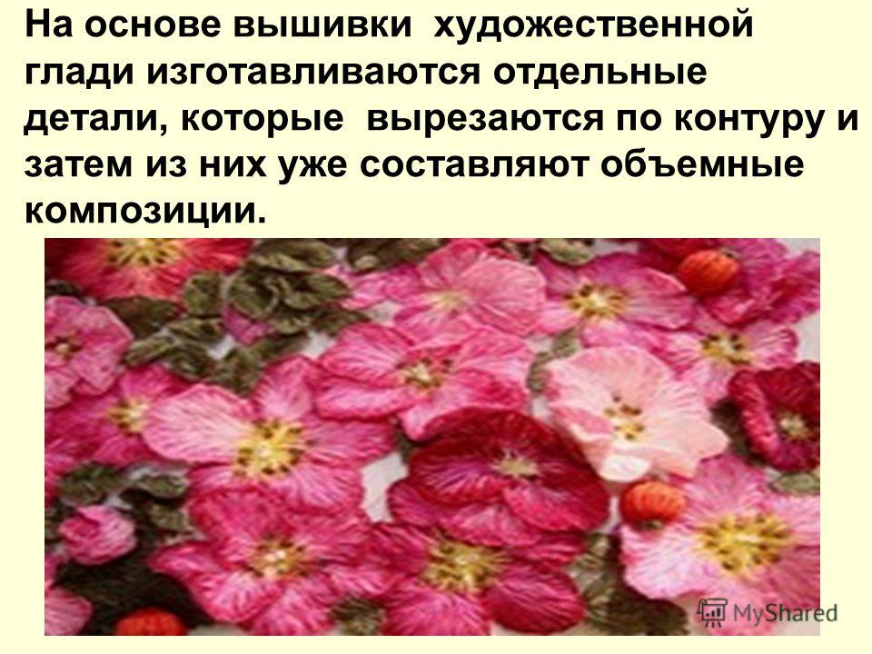 Вышивка гладью доклад Вышивка гладью доклад