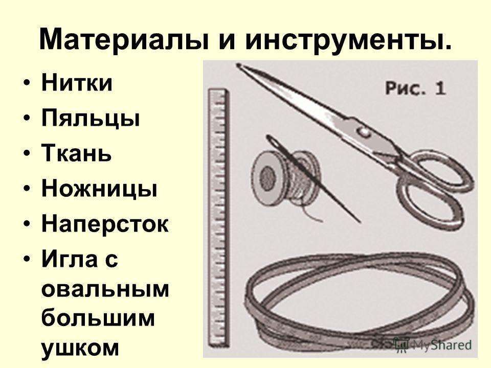 Инструменты при вышивке гладью Инструменты при вышивке гладью