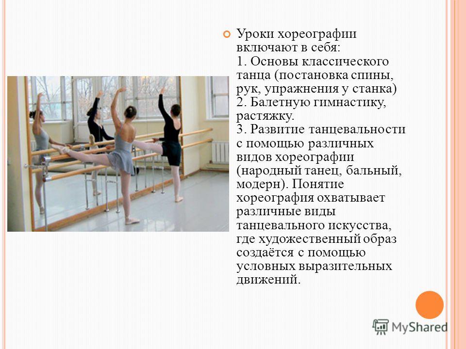 Статус хореографии Статус хореографии