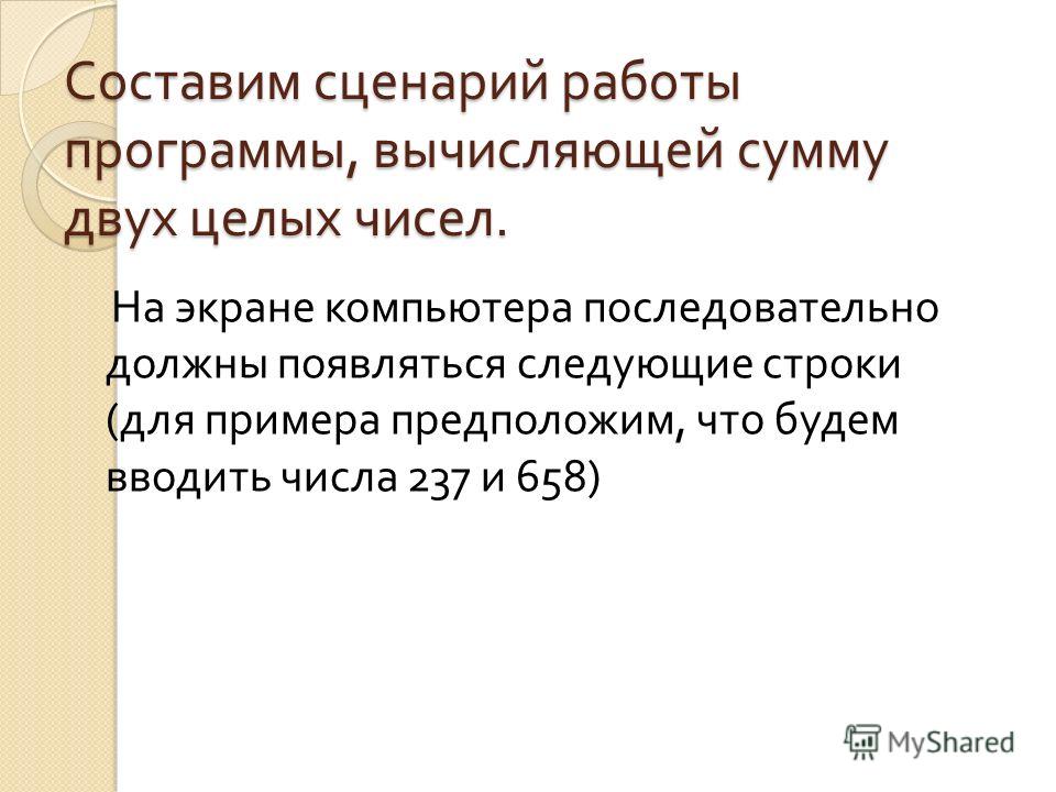 Что такое сценарий и как он пишется Что такое сценарий и как он пишется