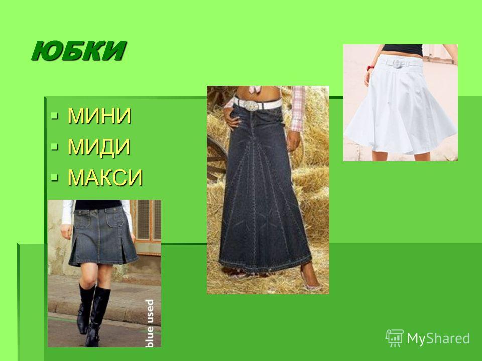 Юбка 6 Класс