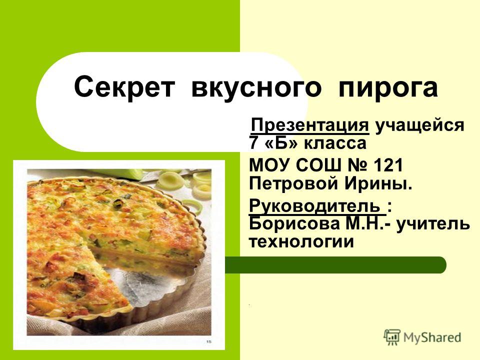 скачать пррект на тему песочное печенье