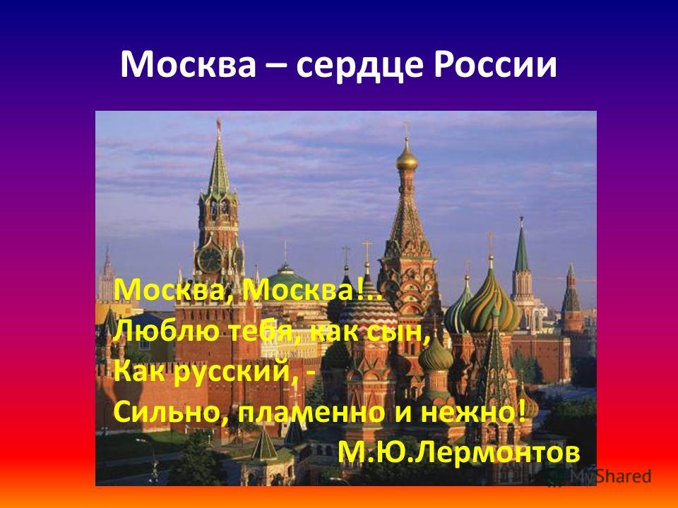 Скачать презентацию про москву реку 4 класс