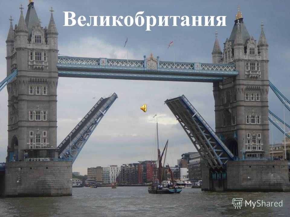 Через этот британский город протекает река Темза. | Ответы Через этот британский город протекает река Темза. | Ответы
