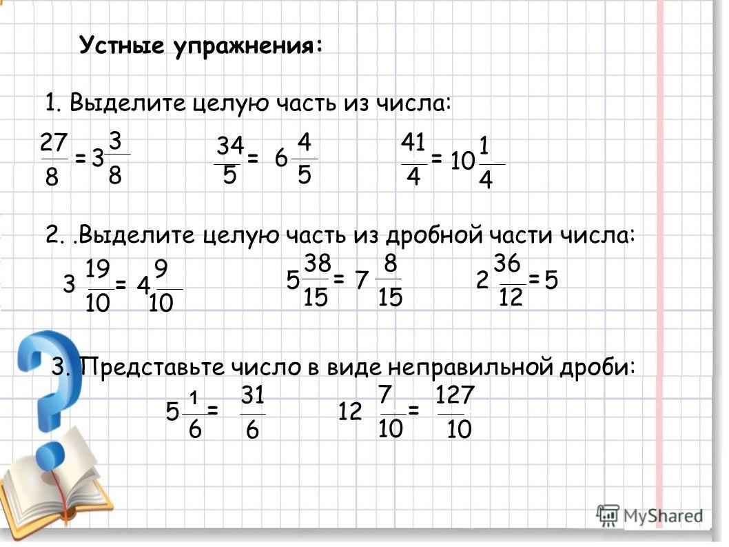 Смешанные дроби 4 класс презентация петерсон